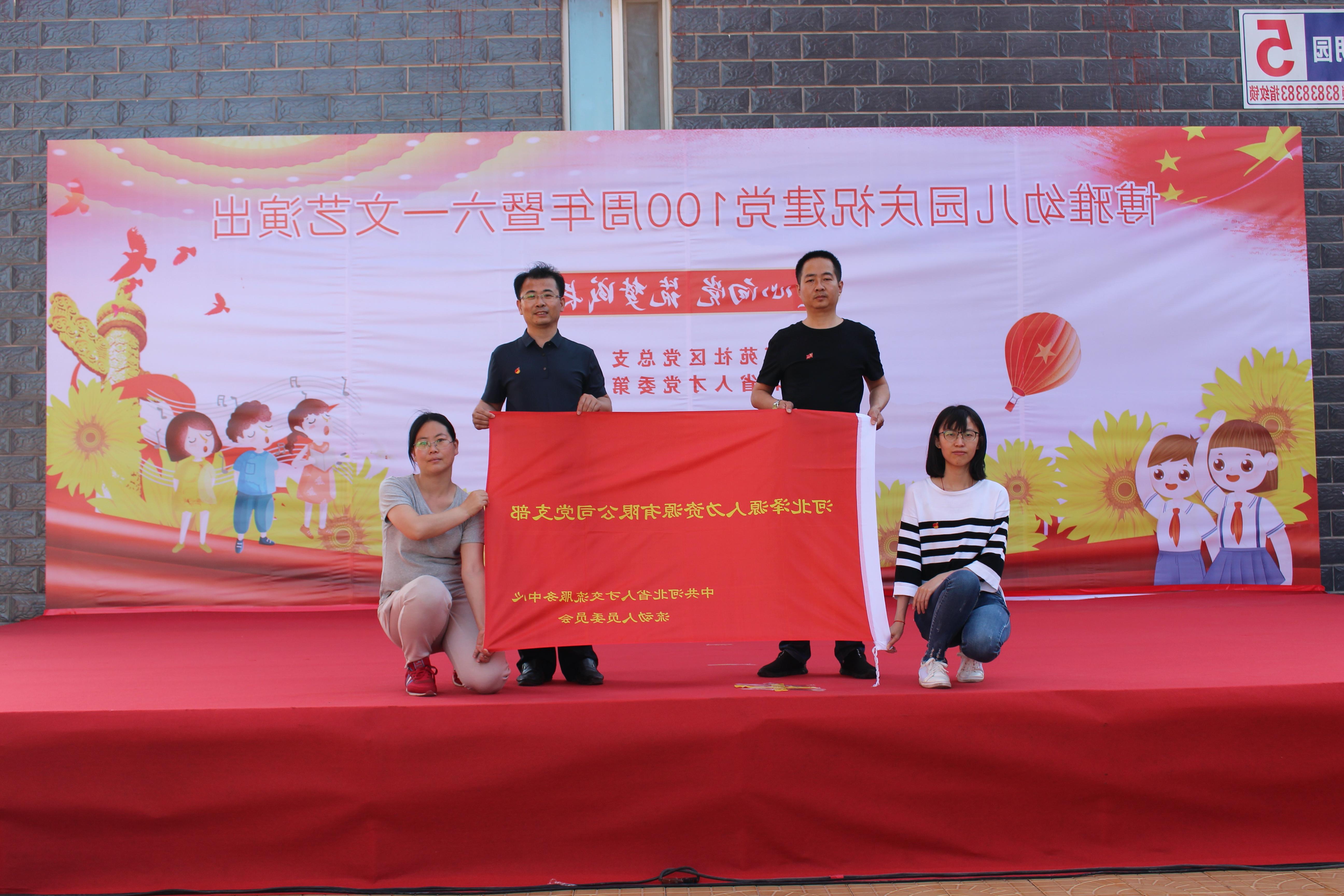 <a href='http://t64v.qianzaisc.com'>皇冠足球app登录入口</a>党支部庆祝建党100周年系列活动